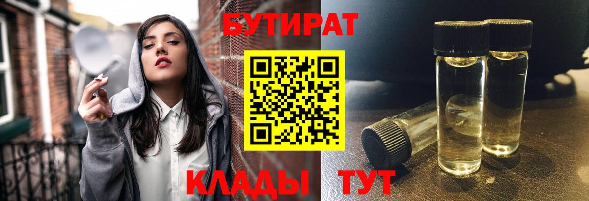 Богородицк  Бутират бутик  Вход с VPN 
