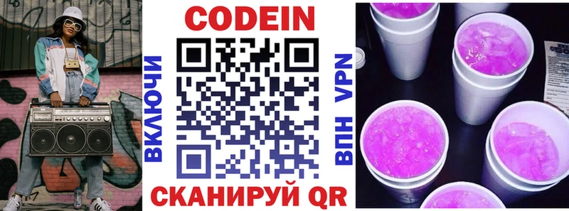 Кодеиновый сироп Lean Purple Drank закладки Богородицк
