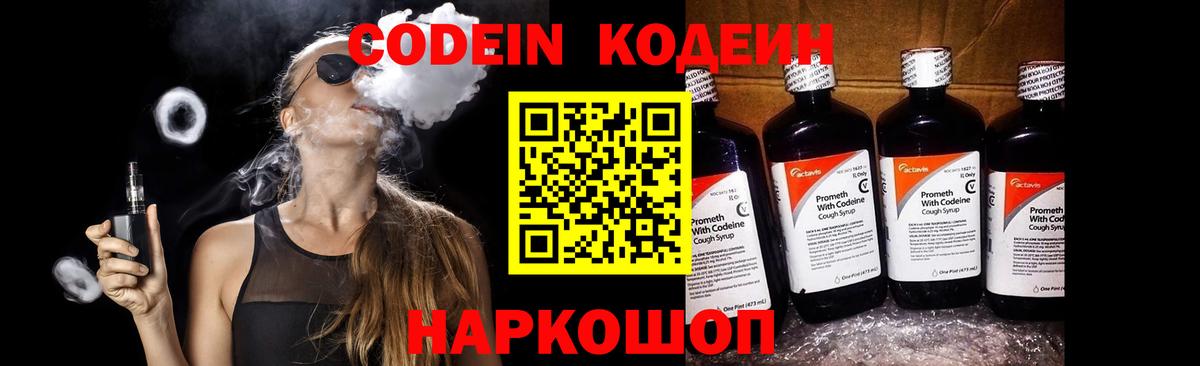 Богородицк  Кодеин Purple Drank  Вход с VPN  Кодеиновый сироп Lean Purple Drank 