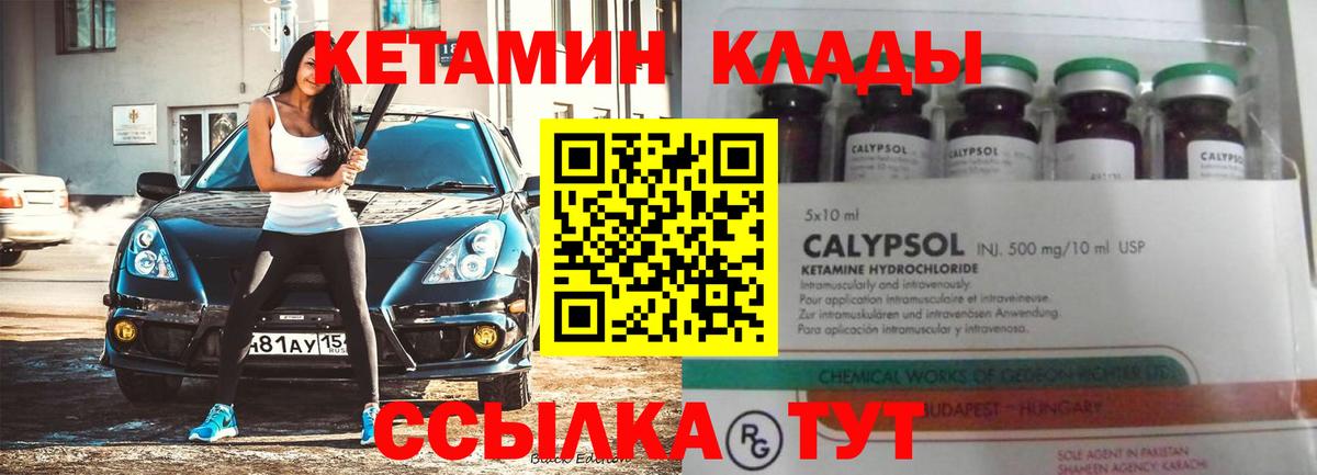 Кетамин ketamine  Вход с VPN  Богородицк 